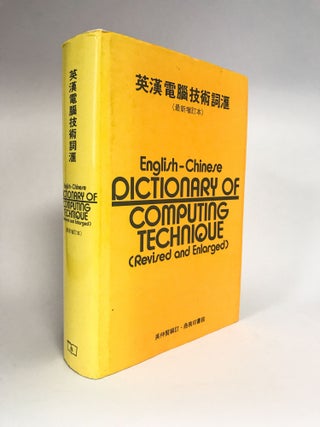 Item #401621 Ying Han dian nao ji shu ci hui | English-Chinese dictionary of computing technique...