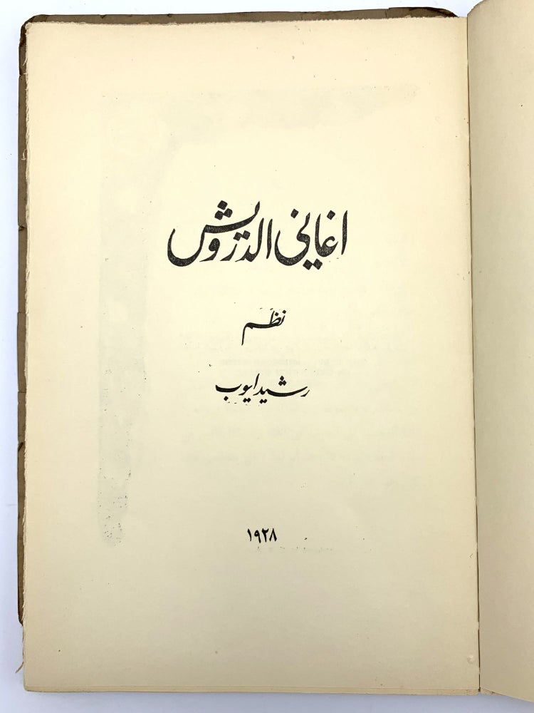 Item #404840 Aghani al-Darwish [Songs of the Dervish]. Rashid AYYUB, or Raschid Ayoub.