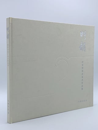 Ming Yun (In Chinese)