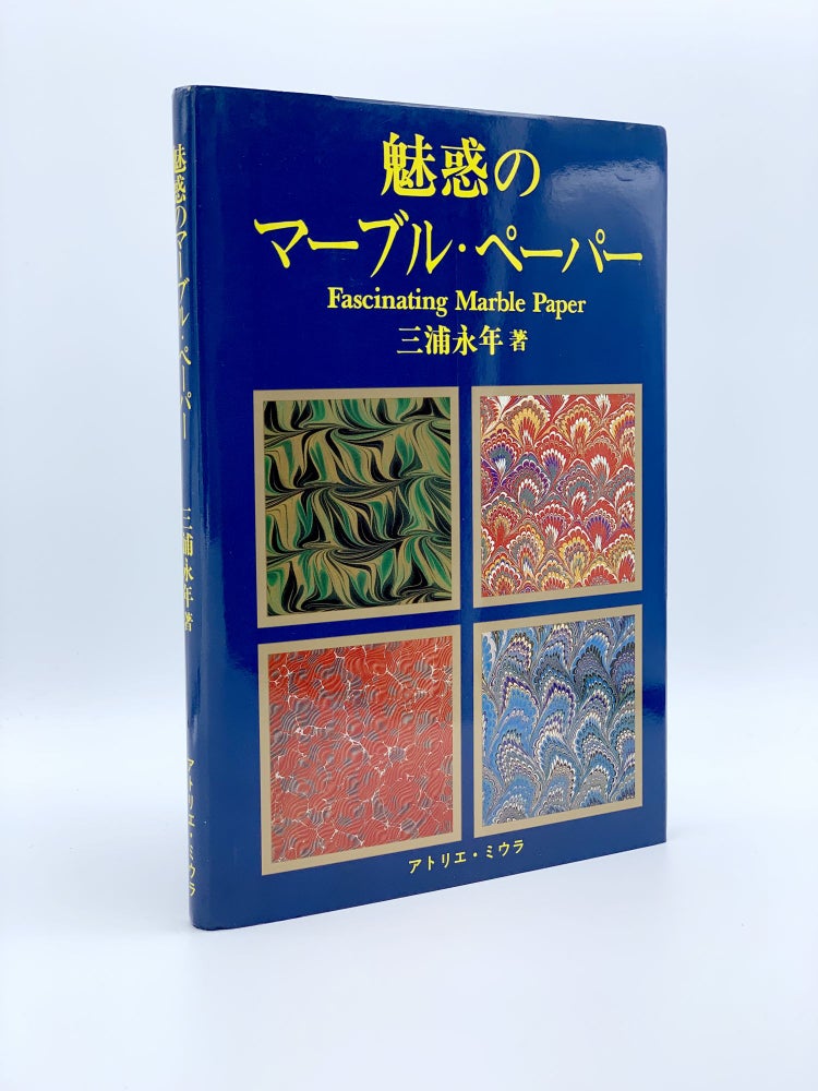 Item #405477 Miwaku no M buru P pa (Fascinating Marble Paper). Einen MIURA.