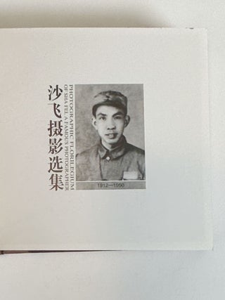 Photographic Florilegium of Sha Fei, a Famous Photographer